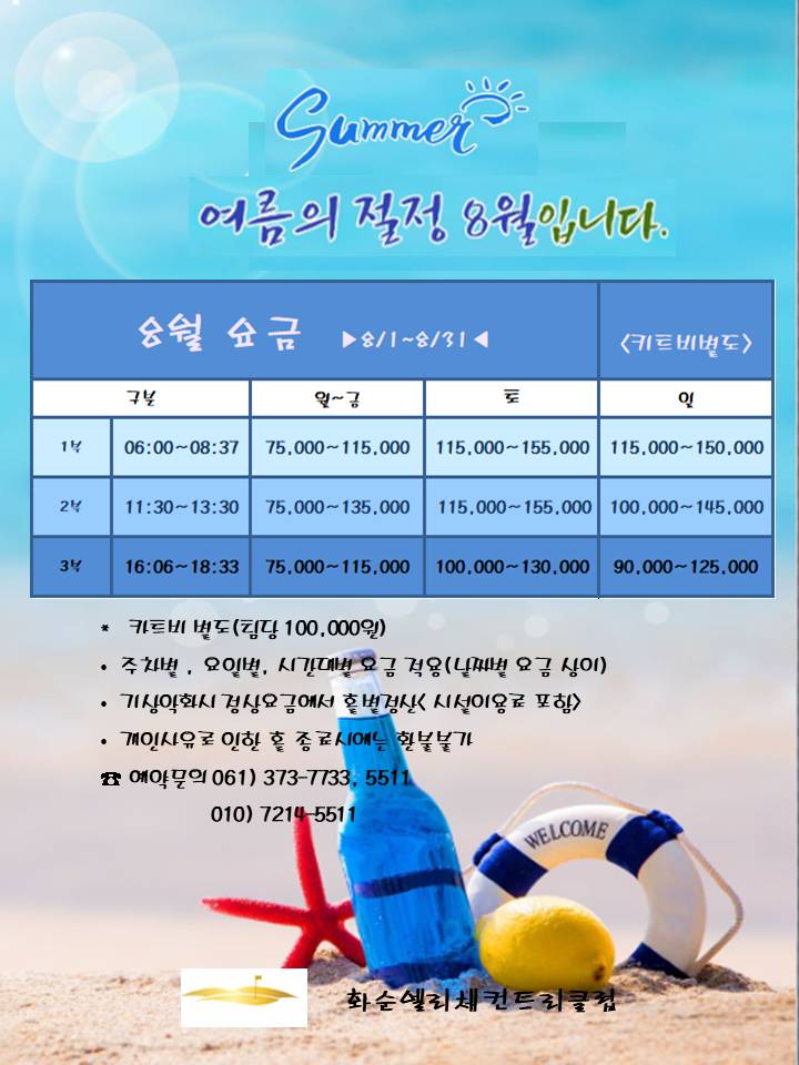 8월-그린피