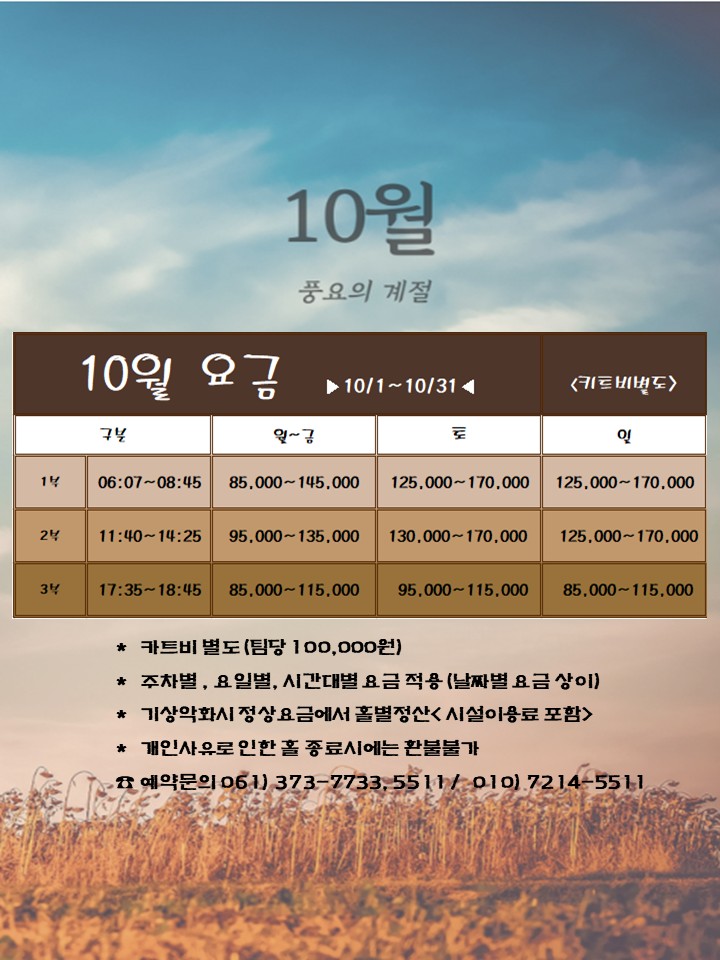 10월-그린피