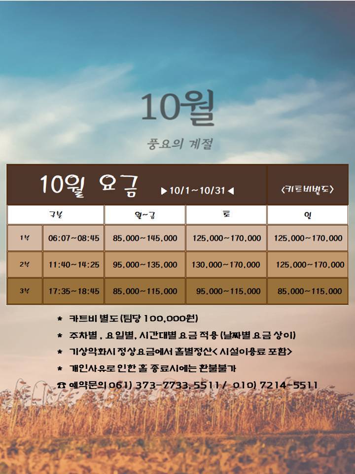 10월-그린피